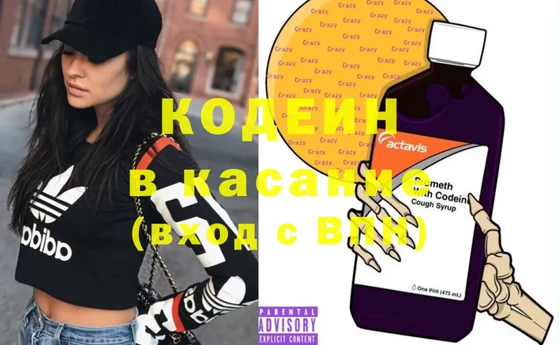 Кодеин Purple Drank  Петропавловск-Камчатский 