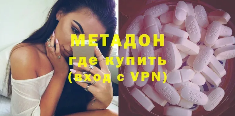 Метадон methadone  купить наркотик  Петропавловск-Камчатский 